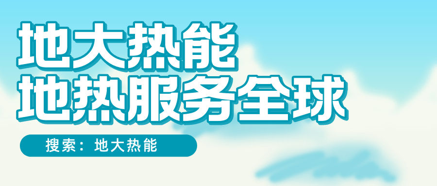 各省地?zé)釡厝_采需辦理的手續(xù)有哪些：探礦權(quán)、采礦權(quán)程序和規(guī)定-地大熱能