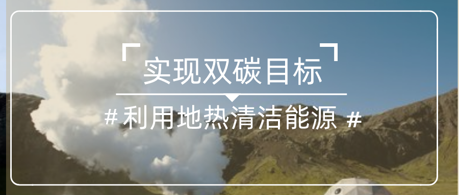 綜合運用地源熱泵等綠色能源技術(shù) 城市副中心城市框架全面拉開-地大熱能