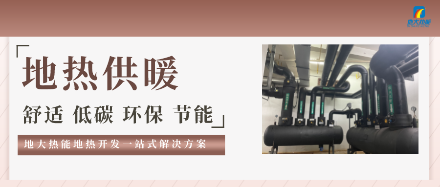 67萬平方米天逸海灣獨棟別墅應(yīng)用地源熱泵空調(diào)工程-地大熱能