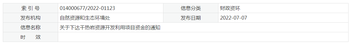 17933萬元！江蘇省資助干熱巖資源開發(fā)利用-地?zé)崮芾?地大熱能