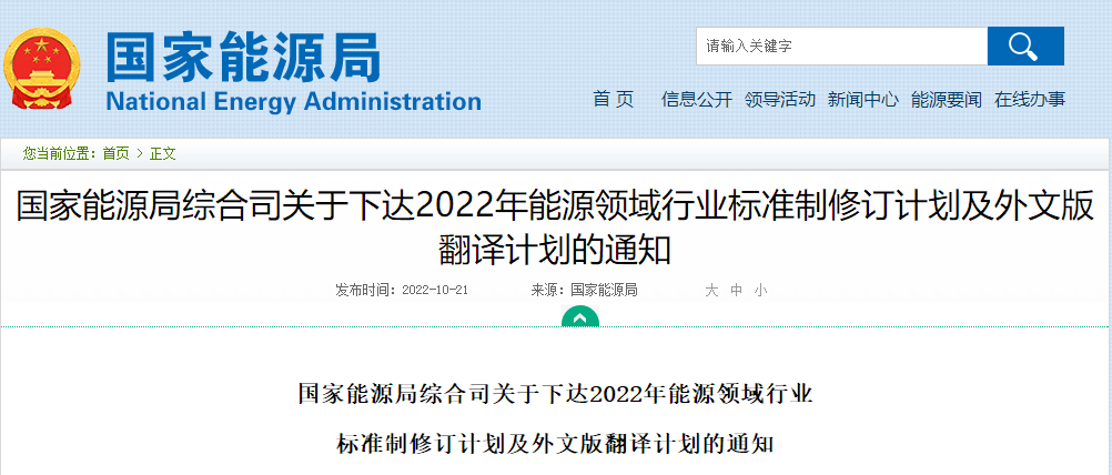 涉及地熱能！國家能源局發(fā)布2022年能源領域行業(yè)標準計劃-地大熱能