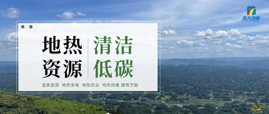 結合礦井特征：關閉礦井可考慮地熱開發(fā)利用-地大熱能