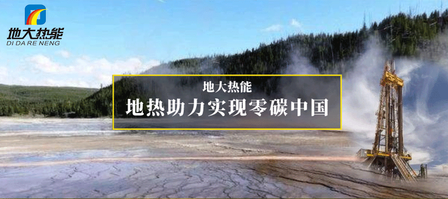 煙臺(tái)市采用淺層地溫能供暖與制冷 節(jié)省8.79億元！-地大熱能