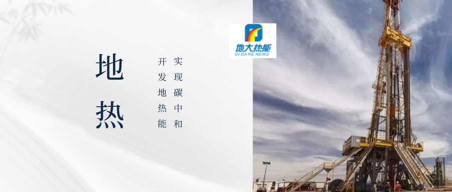 地?zé)峋┕わL(fēng)險(xiǎn)類型、原因及控制難點(diǎn)-地?zé)徙@井開發(fā)-地大熱能