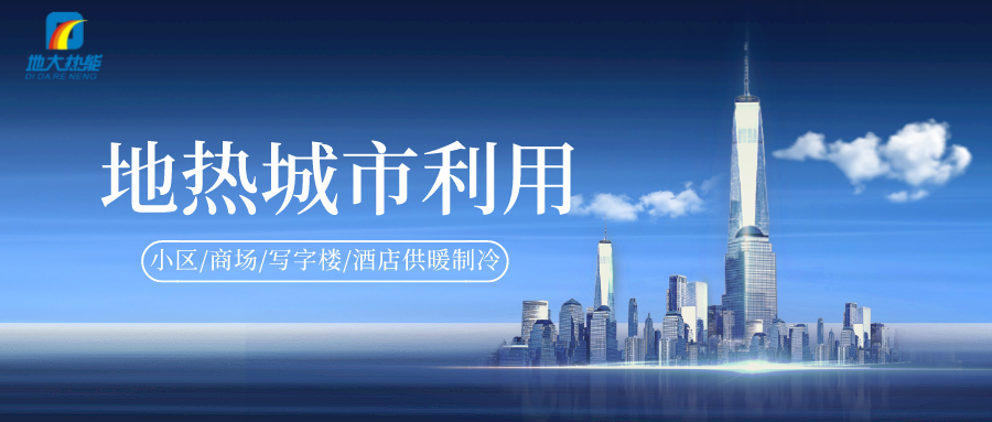 重磅發(fā)布！2022年中國(guó)地?zé)岽笫掠?地大熱能