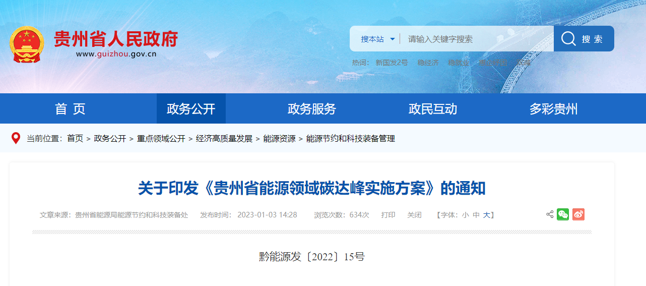 貴州能源碳達峰方案：到2025年，地熱能應用建筑面積達2500萬平方米-地大熱能