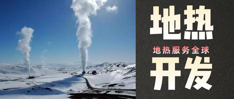 地?zé)崾窃趺葱纬傻?？?nèi)蒙古能建設(shè)大型發(fā)電廠嗎？-地?zé)豳Y源開發(fā)利用-地大熱能