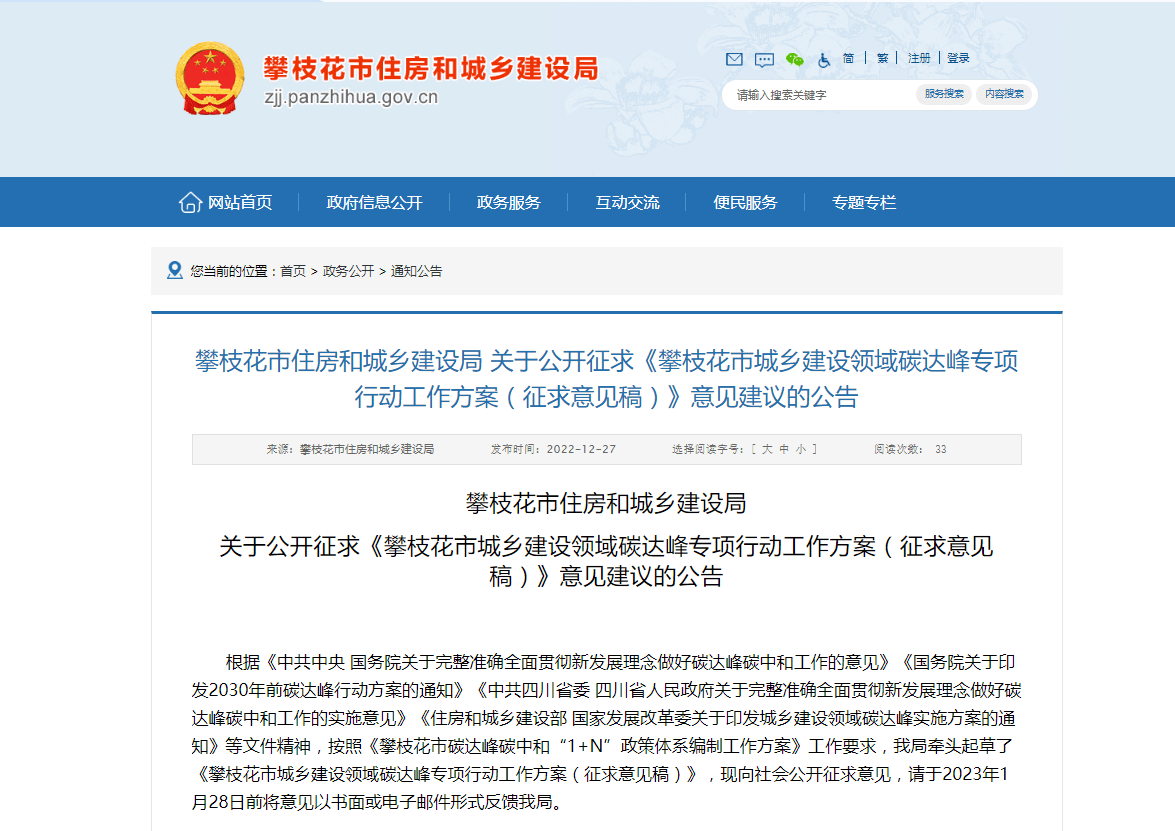 四川攀枝花：因地制宜推進地?zé)崮軕?yīng)用，推廣各類電動熱泵技術(shù)-地大熱能