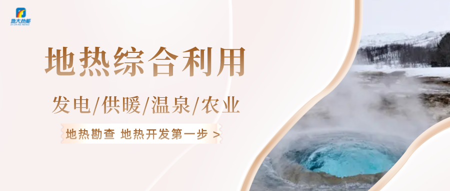 能源轉(zhuǎn)型之路，地?zé)岚l(fā)電的影響因素-地大熱能