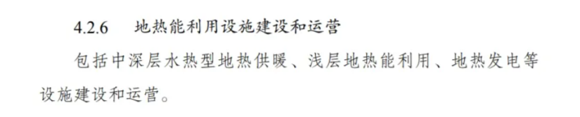 最新！地熱能入選《綠色低碳轉型產(chǎn)業(yè)指導目錄(2024年版)》-地大熱能