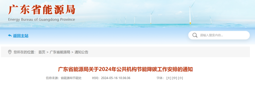 廣東省能源局：因地制宜推廣太陽能、地?zé)崮?、生物質(zhì)能等可再生能源利用-地大熱能