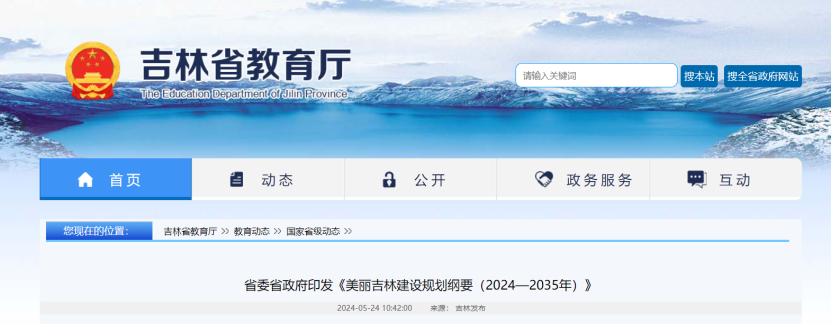 項目總投資17億元！吉林省加快推進“全域地?zé)崛龒{” 打造國家級新能源生產(chǎn)基地-地大熱能