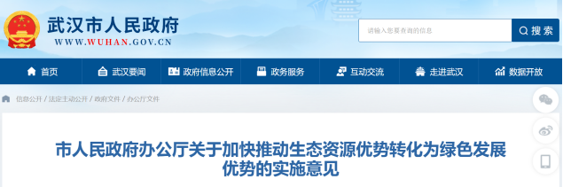 武漢最新發(fā)布！推動(dòng)地?zé)崮芏嘣瘧?yīng)用 加快綠色低碳技術(shù)推廣示范-地大熱能