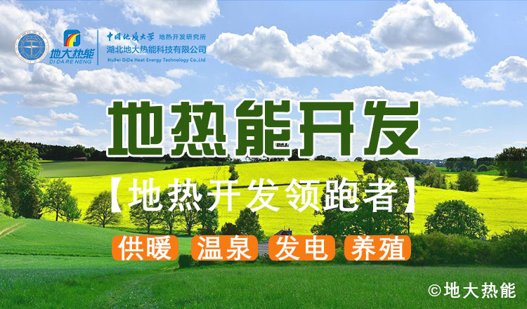 山東地?zé)幔和度胭Y金5200萬！進一步摸清地?zé)豳Y源家底-地大熱能