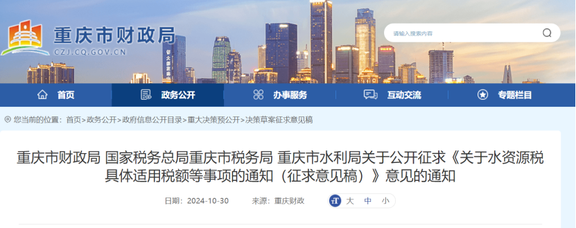 0.005-0.1元！重慶將對(duì)地表水、地下水水源熱泵取用水征稅-地大熱能