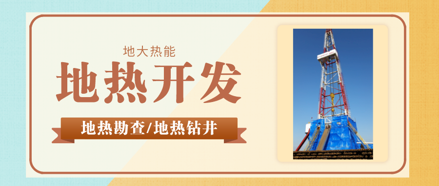 你知道鉆井和打井的區(qū)別嗎？-地大熱能