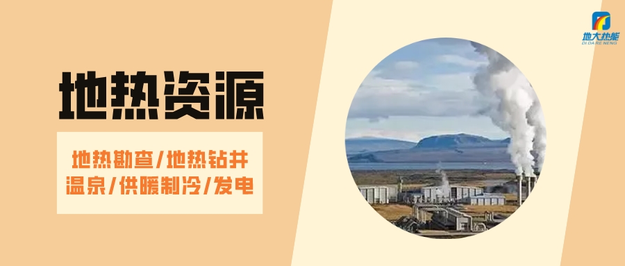 山西省如何開發(fā)并利用好地?zé)豳Y源？點(diǎn)擊查看-地?zé)衢_發(fā)利用-地大熱能