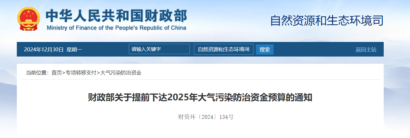 補貼64.98億元！提前下達2025年北方地區(qū)冬季清潔取暖資金-地大熱能