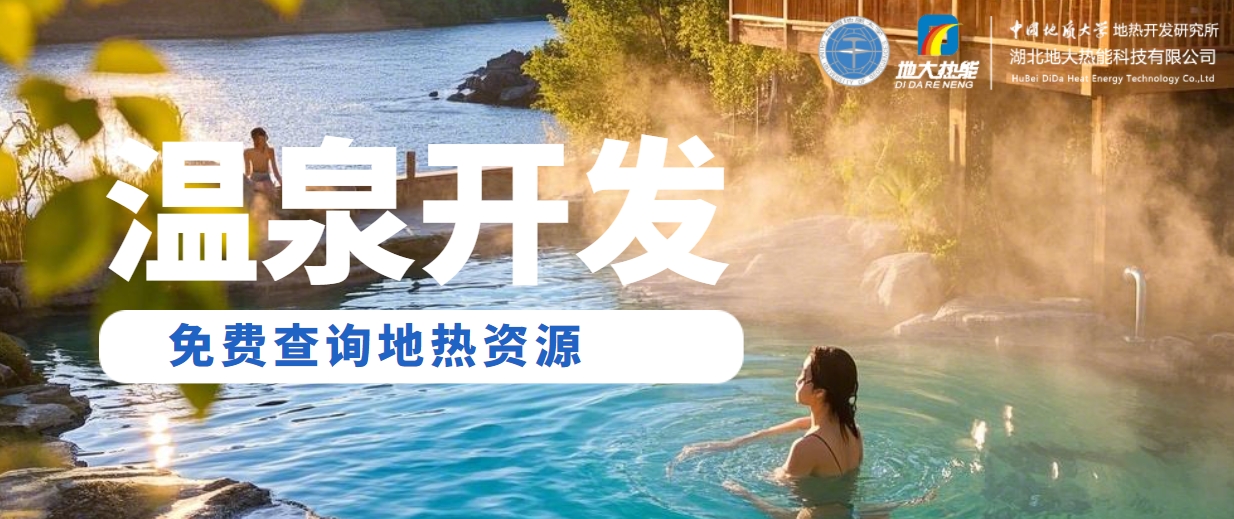 溫泉民宿如何成為文旅新藍海？解碼地熱與空間美學的化學反應 -地大熱能