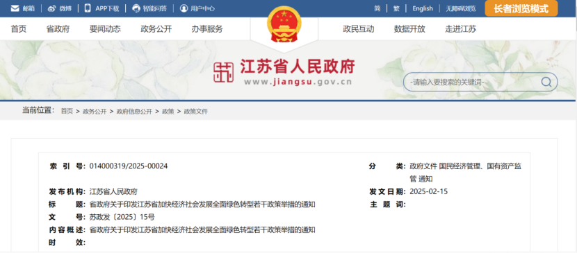 江蘇鎮(zhèn)江：因地制宜開發(fā)生物質(zhì)能、地?zé)崮?加速能源供給低碳轉(zhuǎn)型-地大熱能